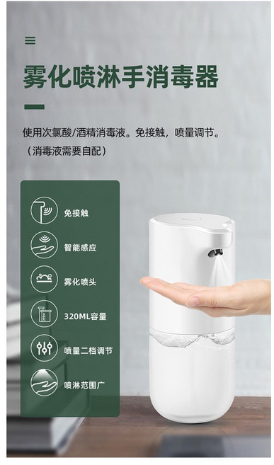 自動感應噴霧器 320ml大容量無線充電式設計