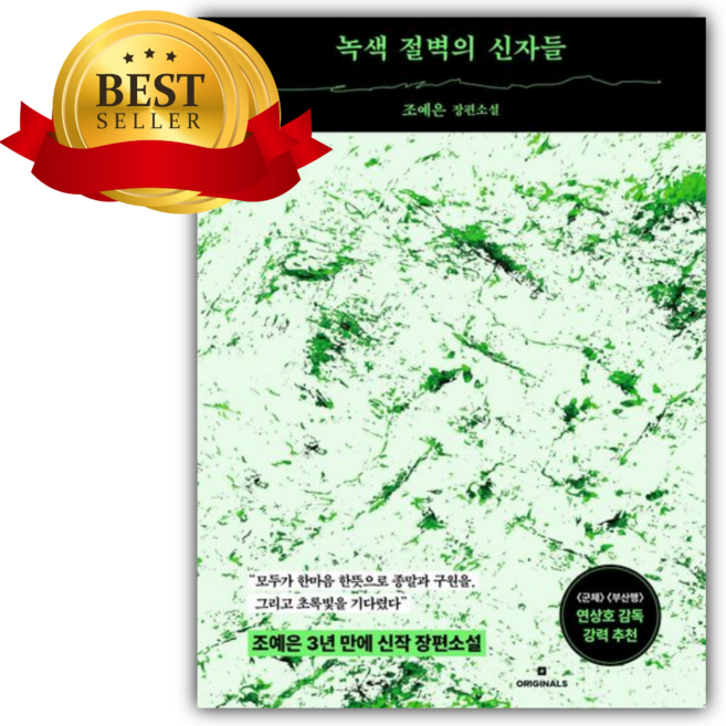 녹색절벽의신자들 고르는 법 — 구매 전 체크리스트 2026