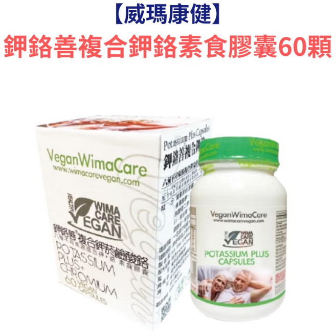 【藥師優選】 實體藥局 【純素】鉀鉻善複合鉀鉻素食膠囊 60顆, 1個