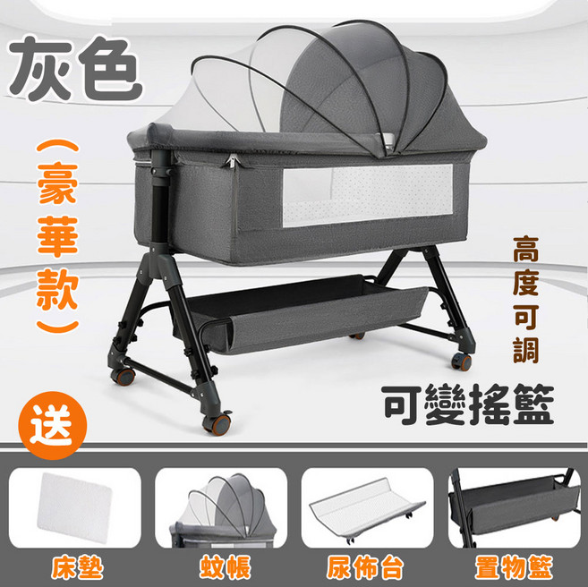 魚丸家 嬰兒床/搖籃床 高度可調 可變換搖籃 可拼接床, 淺灰【豪華款】