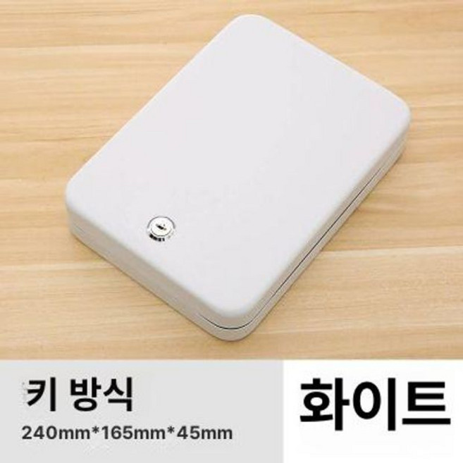 초소형 휴대용금고 개인금고 귀금속보관 비밀번호잠금, 키 화이트