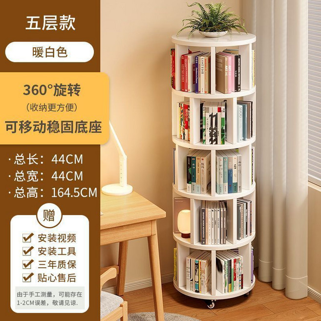 三層款 實木旋轉書架 360度收納架 穩固底座, 五層款 暖白色【可移動穩固底座】, 1個