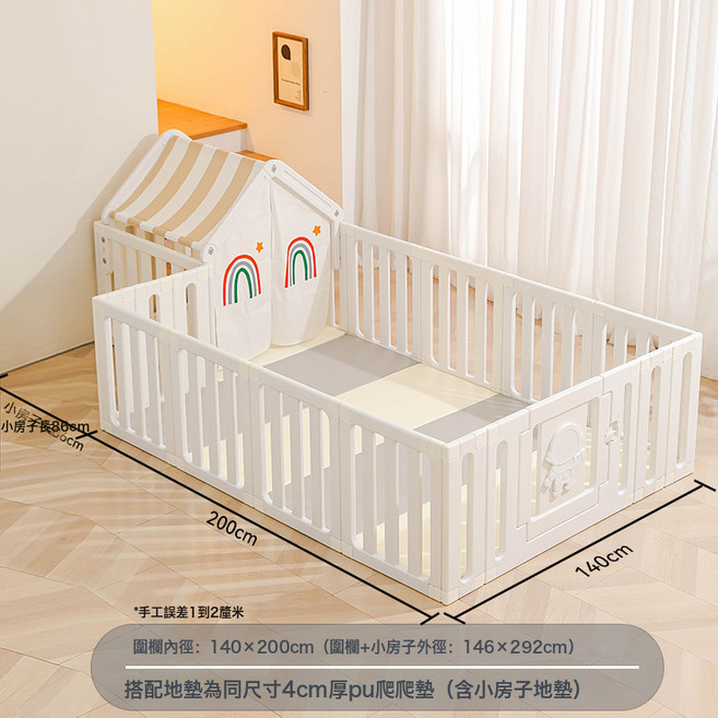 爬爬墊圍欄嬰兒地圍家用客廳地圍欄兒童室內遊戲柵欄寶寶防護欄, 圍欄全白色140*200+4cm厚地墊+小房子(含小房子地墊:一套