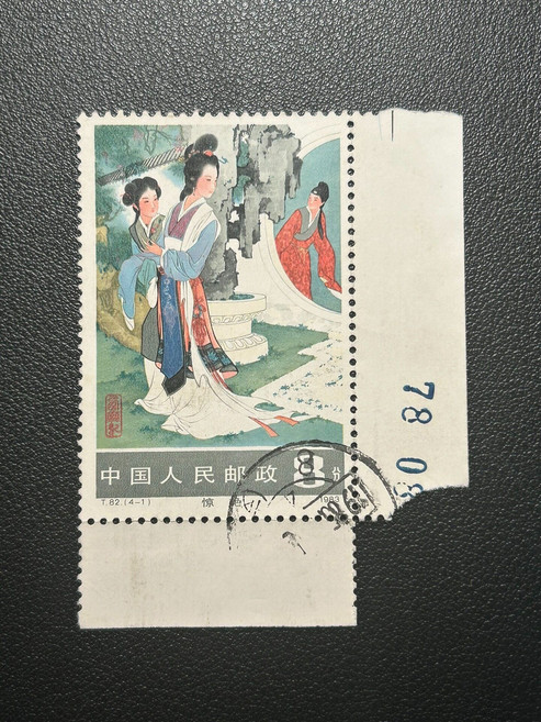 T82 郵票 - 信銷票 (無薄裂), 參考詳情頁