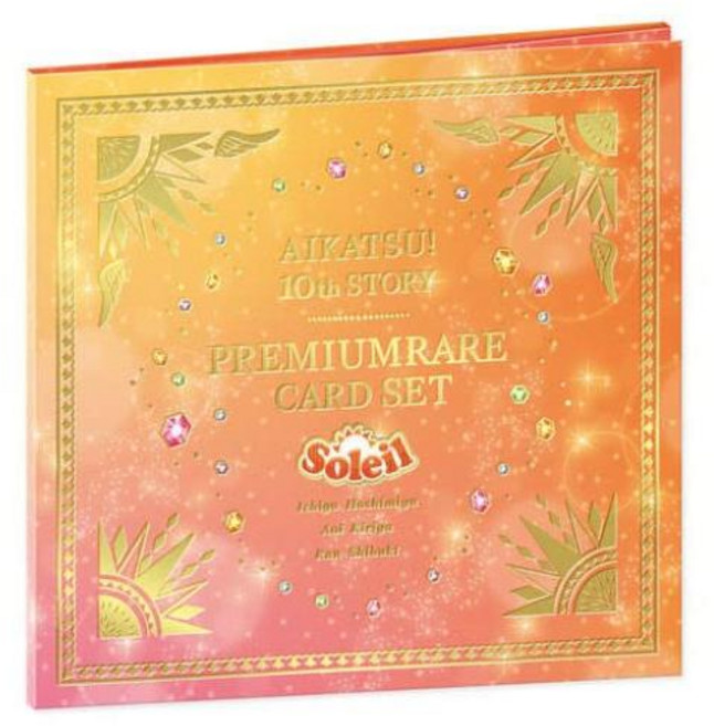아이카츠 10th STORY 미래에 STARWAY 솔레이유 프리미엄 레어 카드 세트