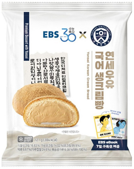 연세우유 EBS 국어 생크림빵 121g x 2개