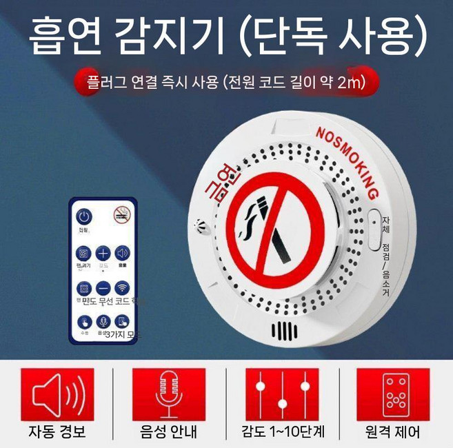 담배 냄새 감지기 흡연 센서 알람 8세대 알람+호스트 감지 악취 유선 금연 누설, 1. 플러그인 알람+리모컨 1개, 1