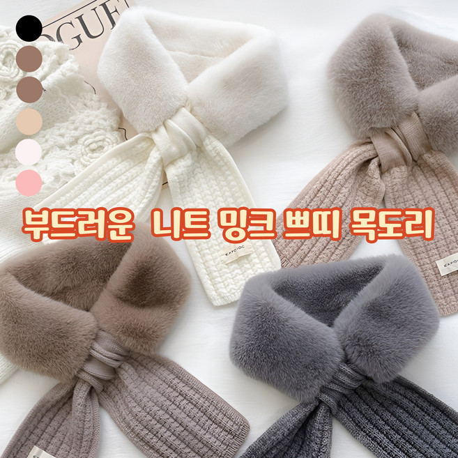 펭돌이네 토끼털 목도리 밍크 퍼 쁘띠 여성 유아 아동용