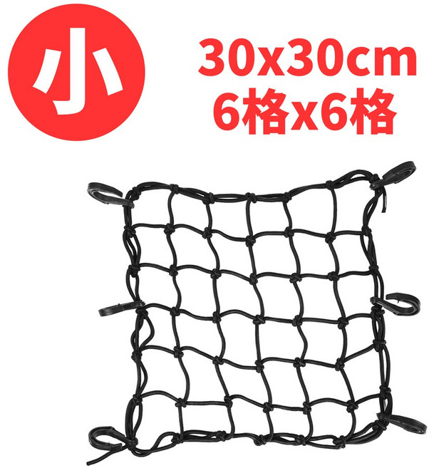 Xilla 機車彈力固定網 - 安全帽/油箱置物網 適用於4mica 大樂 KRN BWS 全新迪爵 DRG 四邊加厚塑膠鉤, 高彈力置物固定網 四邊加厚塑膠鉤 ,大款 40 x 40cm