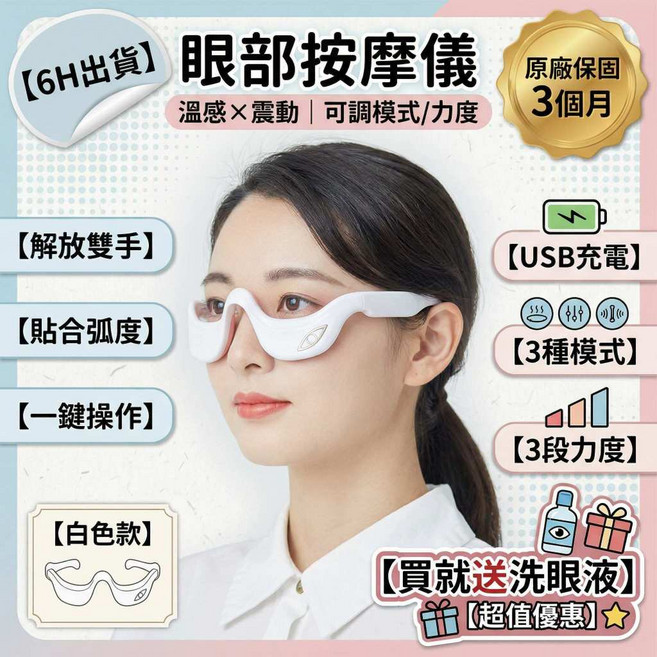 眼部按摩儀 溫感×震動 可調模式/力度 USB充電, 日本進口新款眼部按摩儀白色