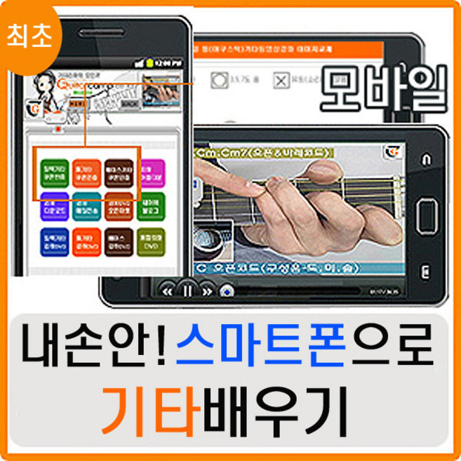 통기타 우쿨렐레 일렉기타 스마트폰으로 배우기, 3개월, 베이스기타 스마트폰강좌, 1개