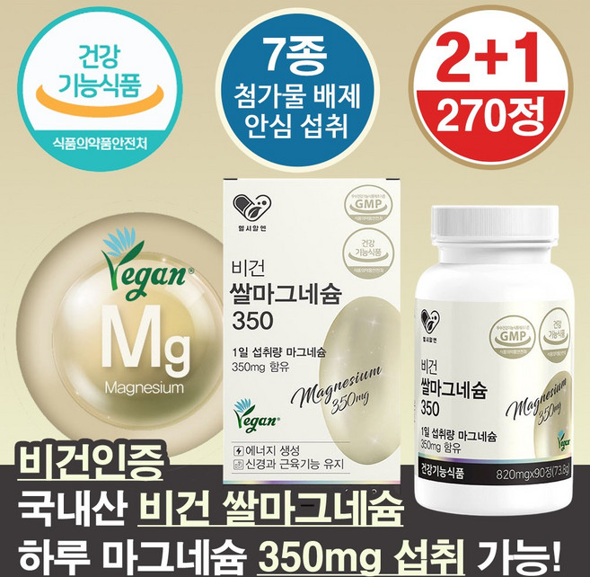 자연유래 국내산 쌀발효 비건 쌀마그네슘 하루 350mg 고함량 임산부 임신준비 온가족 마그네슘 영양제, 3개, 90정