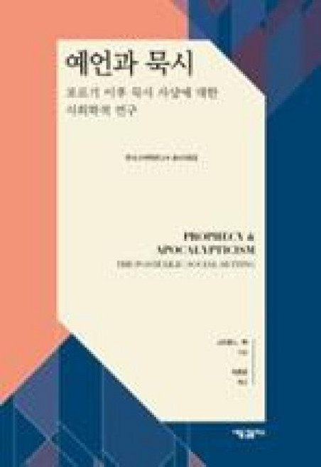 예언과 묵시, 스티븐L.쿡, 새물결플러스