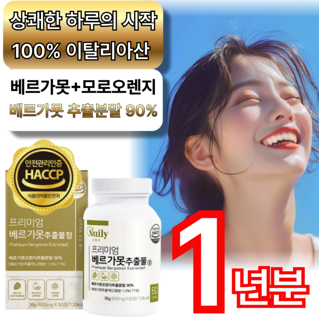 이탈리아 유로바디 베르가못 추출 정 분말 haccp인증 폴리페놀 100%식약처인증 아티초크 모로오렌지 락토페린추출 bergamot 최대함량 애더네이 베리가못, 6개, 60정