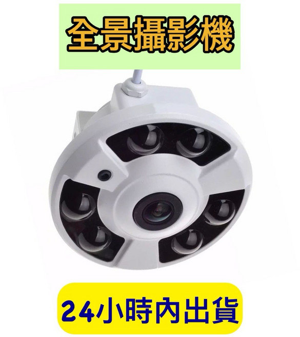 全景攝影機 200萬高清 1080p 360度紅外線夜視 全方位監控, 1個