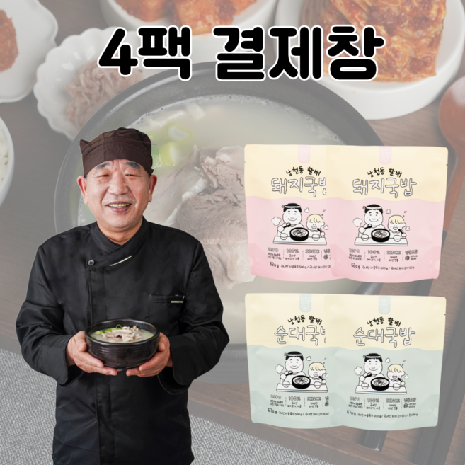 남천동 할배국밥 순대국밥 [원산지:국산], 4개, 670g