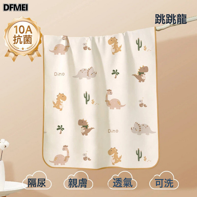 DFMEI 隔尿墊嬰兒a類水洗整牀牀單月經防漏護理墊大尺寸寶寶防水尿布墊, 1個, 【嬰兒A類-可機洗】跳跳龍