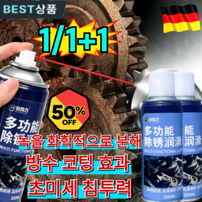 1/1+1[독일 품질] 20년 녹 한 번에 새로! GT40 윤활 방청제 초강력 녹 제거제 다용도 녹제거 윤활제 녹제거 스프레이 녹 제거제, 녹제거 스프레이*2, 녹제거윤활제