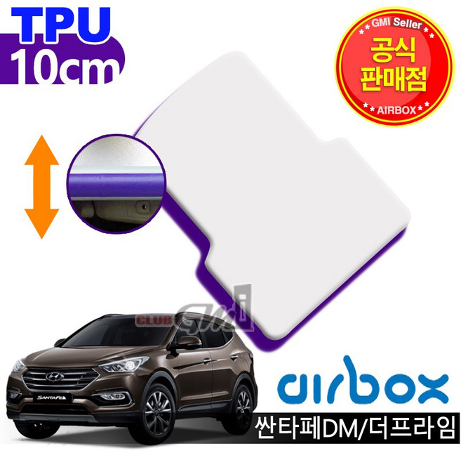 에어박스 현대 싼타페DM 더프라임 TPU 10cm 에어매트 캠핑 매트