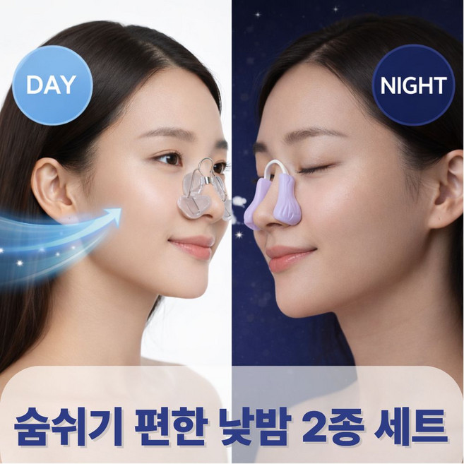 오트리픽 콧볼축소 낮밤2종 콧대라인 미용기구, 1개, 2종 키트
