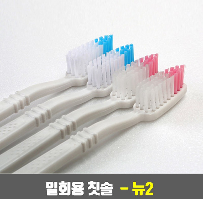 뉴라이트 업소용 사우나 모텔 호텔 일회용 칫솔 - 뉴2 (opp 개별 포장) 1개, 파랑