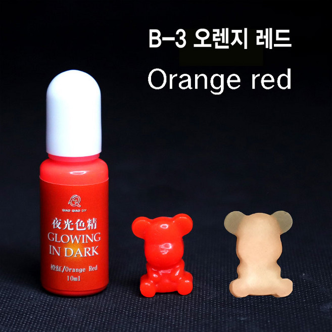 와이지알씨 미라클 레진 야광 조색제 모음 물감 안료 10g UV 에폭시 레진공예 다양한 색상, B-3 야광 오렌지 레드 10g, 1개