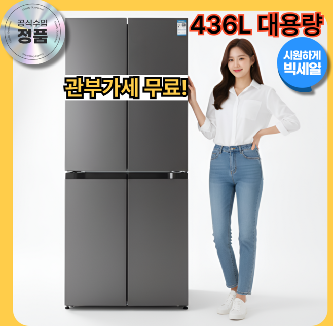 바른냉장 1등급 신형 김치 냉장고 2도어 양문형 냉동고 겸용 스탠드형 술장고 원룸 야채 소형, 406L-4도어