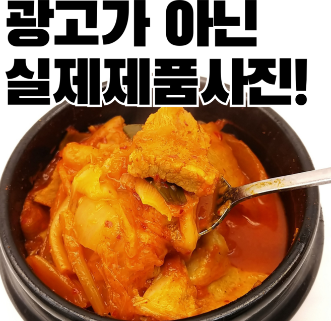 실제 제품 사진! 돼지고기김치 짜글이! (냉동식품) 무료배송! 최강 가성비!, 6개, 420g
