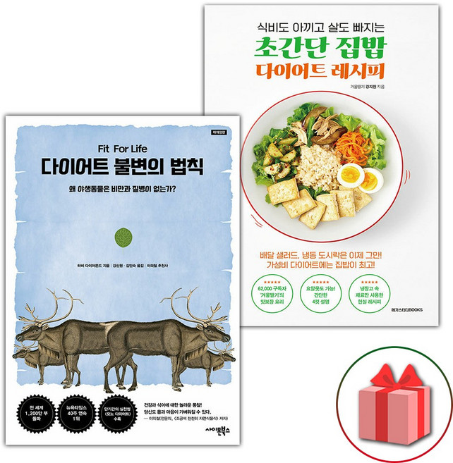다이어트 불변의 법칙 + 초간단 집밥 다이어트 레시피 세트