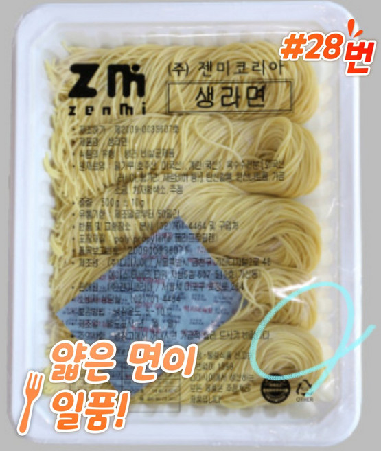 젠미 생라면 500G (#28) 가장얇은면 5인분 무배 라멘 아이스박스 다마시이, 1개