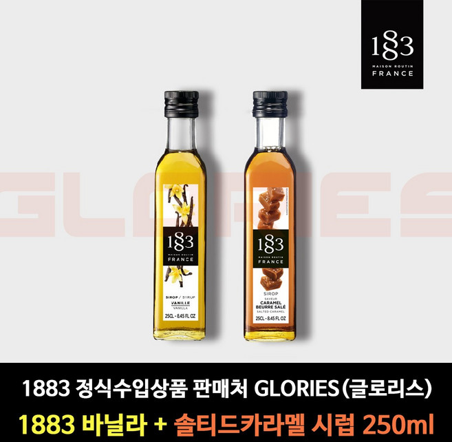 1883 시럽 바닐라 + 솔티드 카라멜 250ml 홈카페 시럽, 1세트