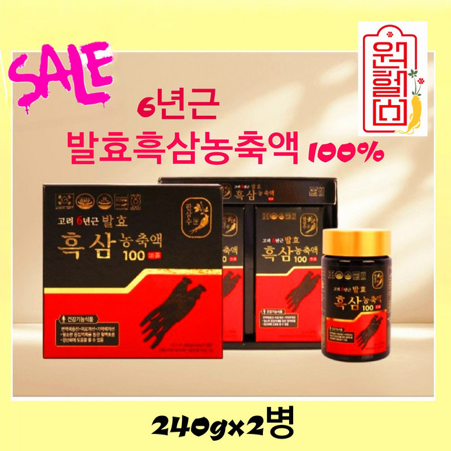 고려 발효 6년근 발효 흑삼 농축액 100% [240g*2병] 흑삼 홍삼정 발효흑삼 6년흑삼 흑삼농축액 4시이전 결제시 당일발송, 2개, 240g
