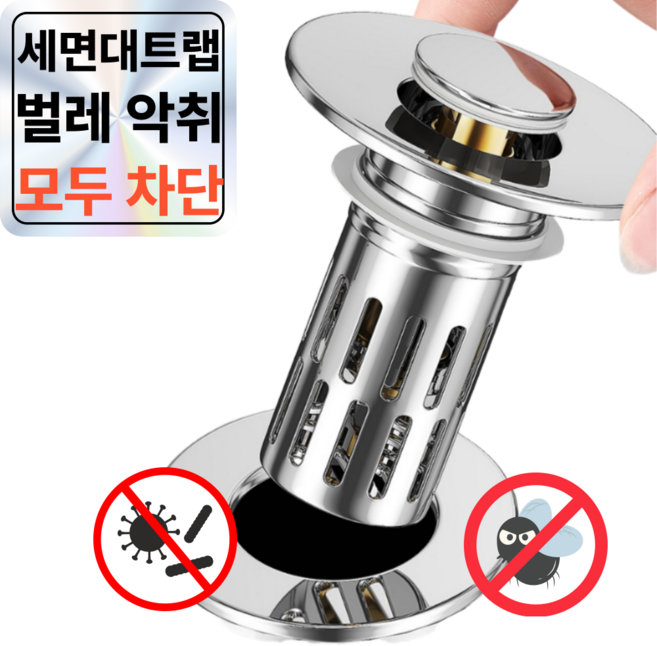 에브룸픽 세면대 트랩 벌레 냄새 차단, 1개