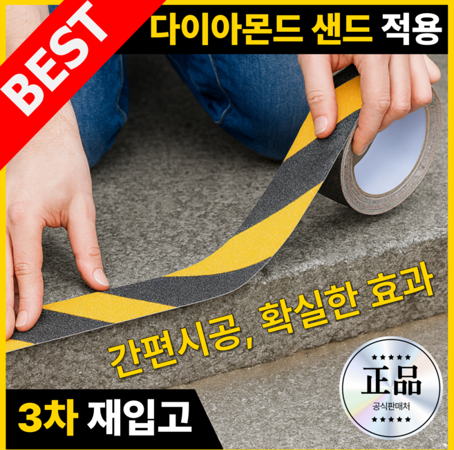 그린델 미끄럼방지 논슬립 테이프 실외 실내 공사현장 강력접착 초강력 논슬립 블랙, GRD혼합