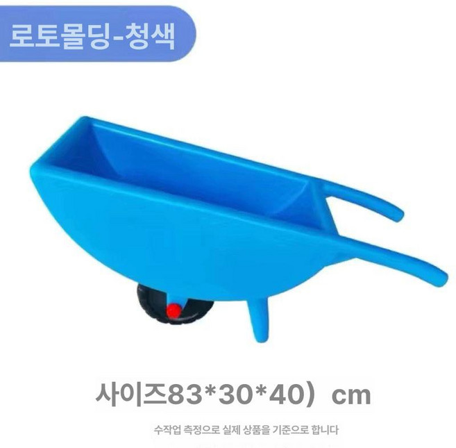 짐나르는 외발 수레 운반카 모래, 1개, 롤형 이중 블루