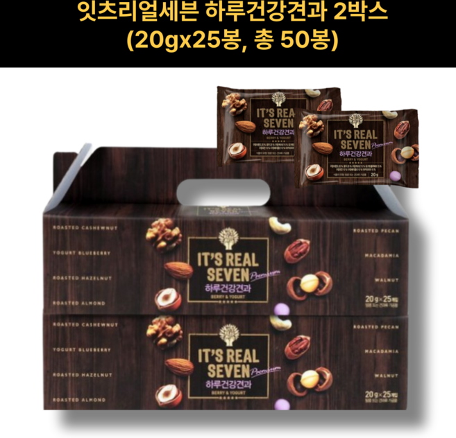 잇츠리얼세븐 프리미엄 하루건강견과 2박스 (총 50봉), 2세트