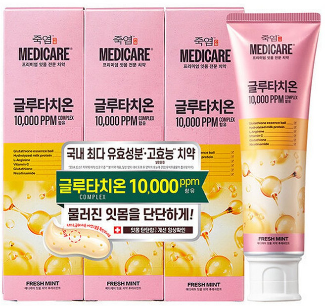 (치과대학임상완료)메디케어 글루타치온 함유 잇몸시린이 고효능 치약 후레쉬민트 100g3, 100g, 1개