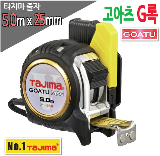 타지마 고아츠 안전 줄자 G록 자석25 GASFGLM25-50 5m, 1개