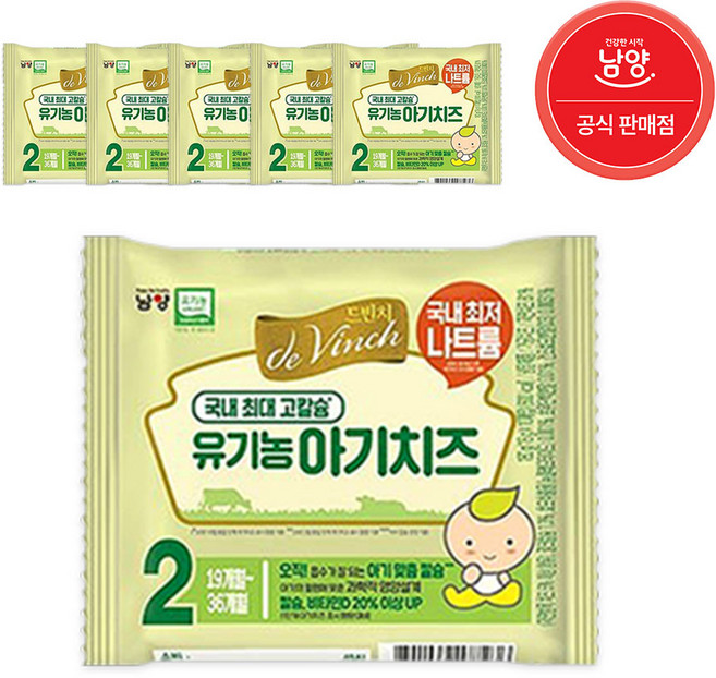 [남양] 자연방목 유기농 아기치즈 1단계~3단계 (50매), 2단계, 180g, 5개