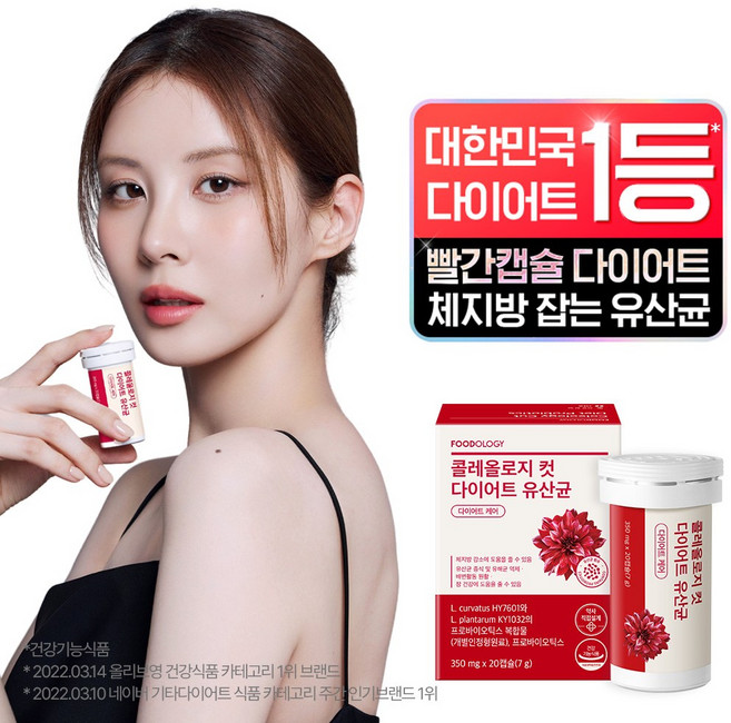 푸드올로지 정품 콜레올로지컷 다이어트 유산균, 20정, 1개