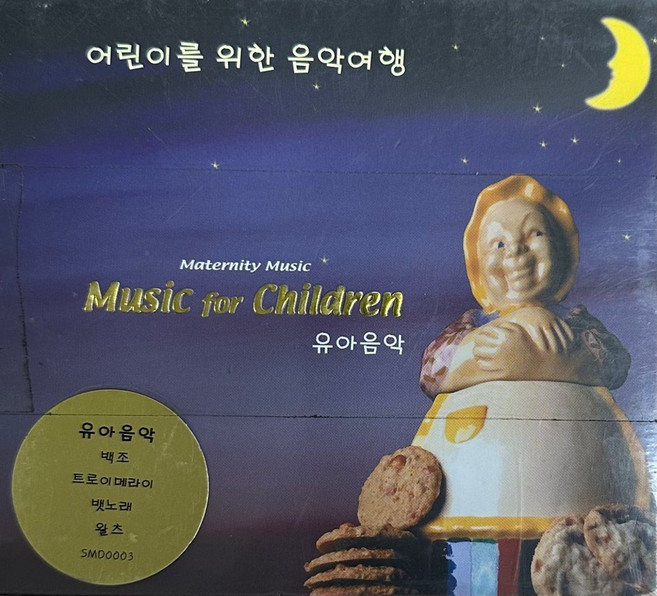 미개봉CD) (어린이를 위한 음악여행) Music for Children 유아음악 (2CD) - 백조/트로이메라이/뱃노래