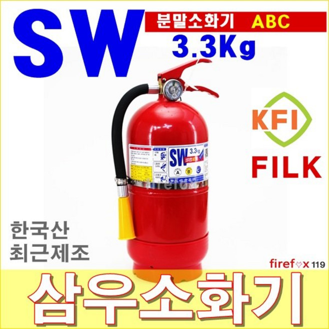 삼우소화기 3.3Kg 분말 ABC 확산 투척용 가정용 국산, 1개