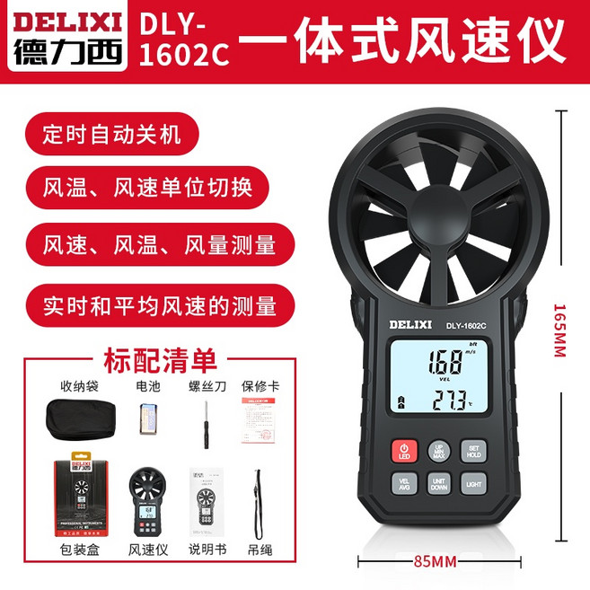 台灣熱銷 德力西手持式風速儀風向測量儀高精度風速計風力儀氣象風量傳感器 航空級八風葉/LCD背, 1個, 【升級款/一體式】航空級八風葉/LCD背