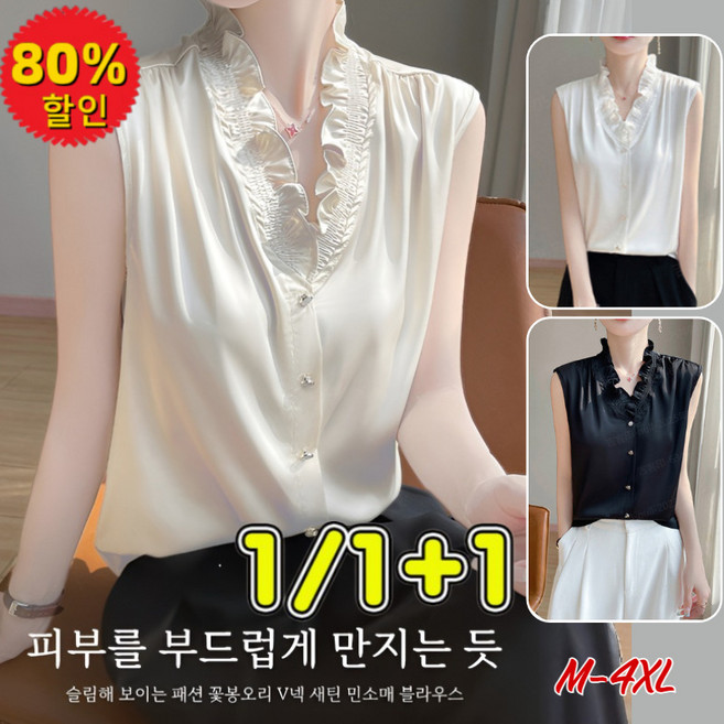 1/1+1 슬림해 보이는 패션 꽃봉오리 V넥 새틴 민소매 블라우스 여성 여름 민소매 블라우스