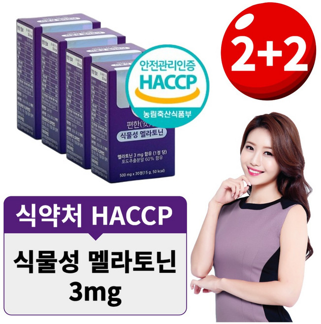 식물성 멜라토닌 3mg 메라토닌 테아닌 트립토판 발효율피 식약처 HACCP 인증, 4개, 30정