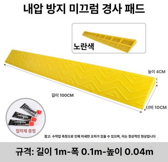 문턱 경사판 경사로 주차장 현관 오르막 방지턱 진입판, 옐로우 4cm, 1개
