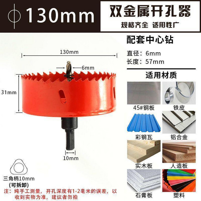 雙金屬開孔器 165mm, 雙金屬開孔器130, 1個