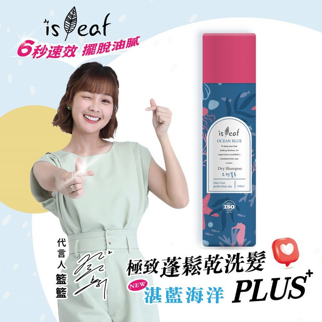 isLeaf 韓國 乾洗髮 噴霧 150ml, 1個, 二代升級❤️ PLUS-湛藍海洋150m