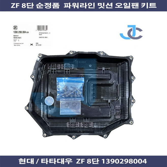 현대 타타대우 순정품 ZF 8단 파워라인 밋션 오일팬키트 1390298004 8A800T 8AP1200T, 1개