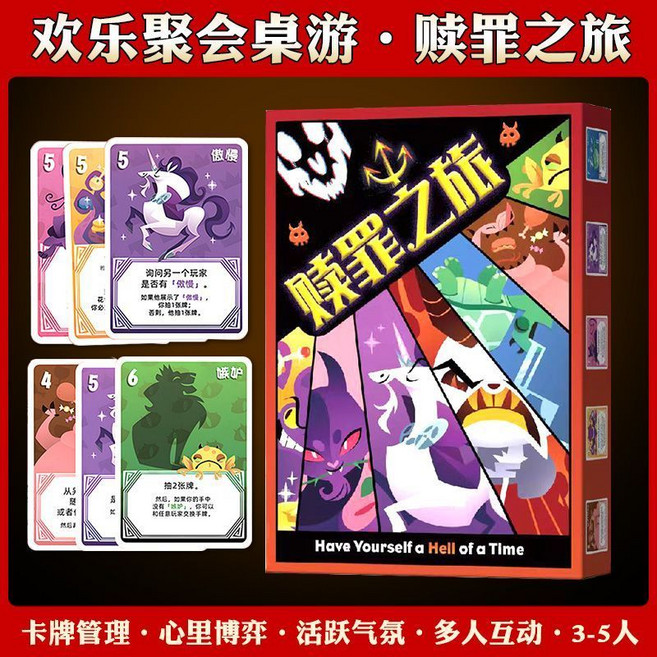 吸爆鬆餅 Muffin Time 聚會多人桌遊, 1個, 贖罪之旅